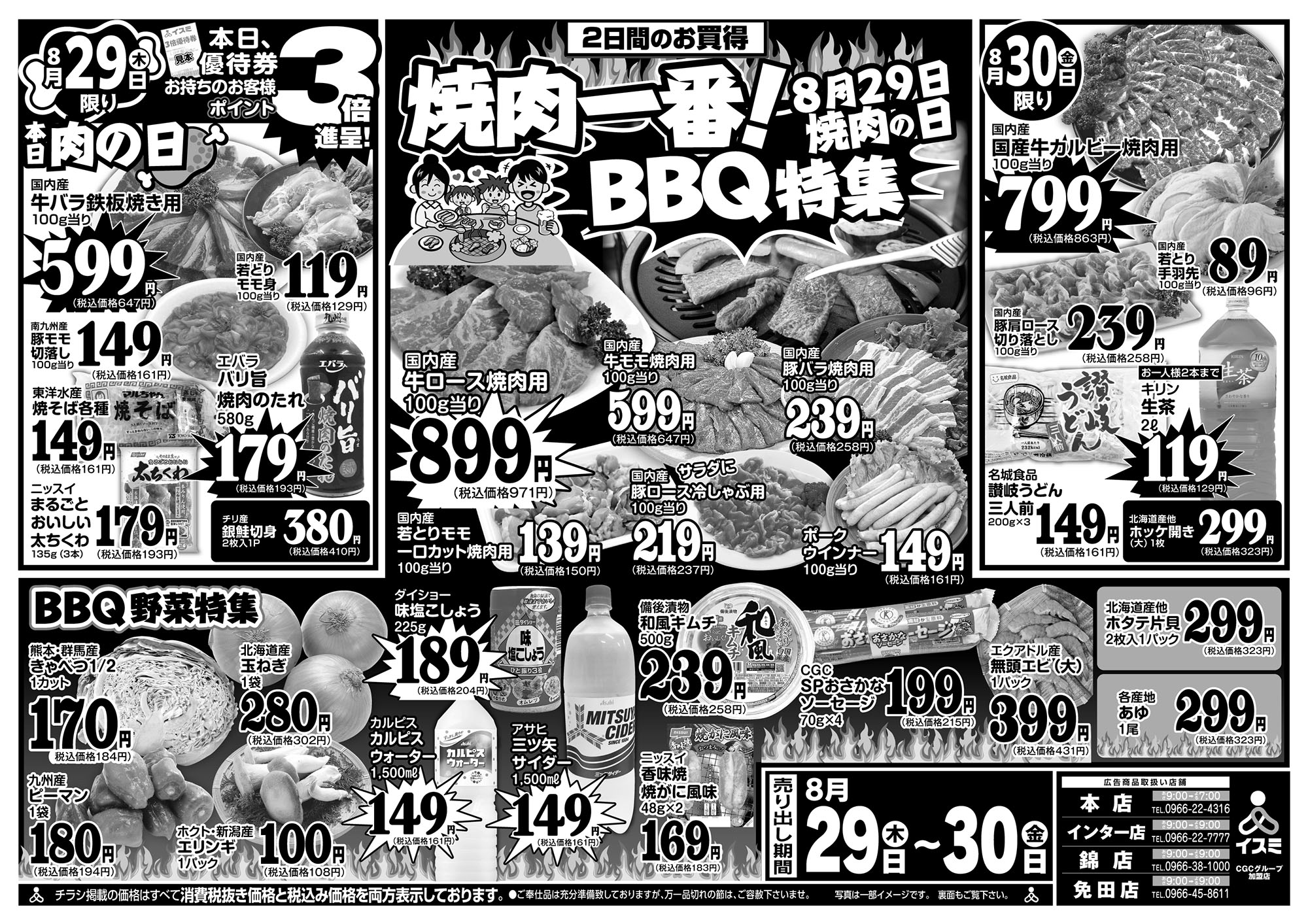 　BBQ特集